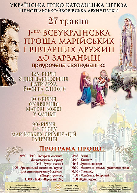 27 травня - перший Всеукраїнський з'їзд Марійських і Вівтарних дружин до Зарваниці