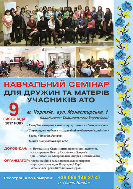В Чорткові відбудеться навчальний семінар для дружин та матерів учасників АТО
