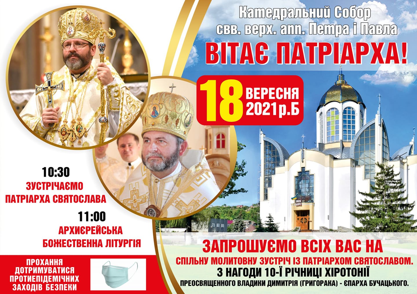 Блаженніший Святослав очолить ювілейні святкування