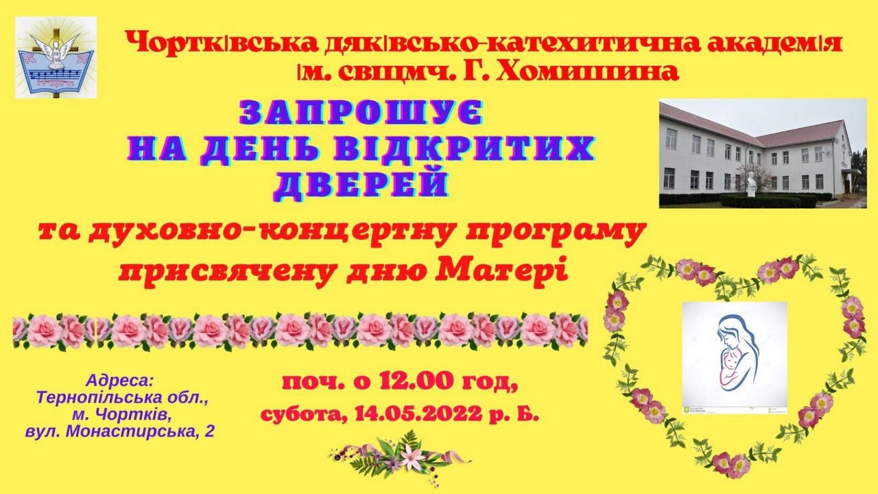 День відкритих дверей в Чортківській Дяківсько-Катехитичній Академії