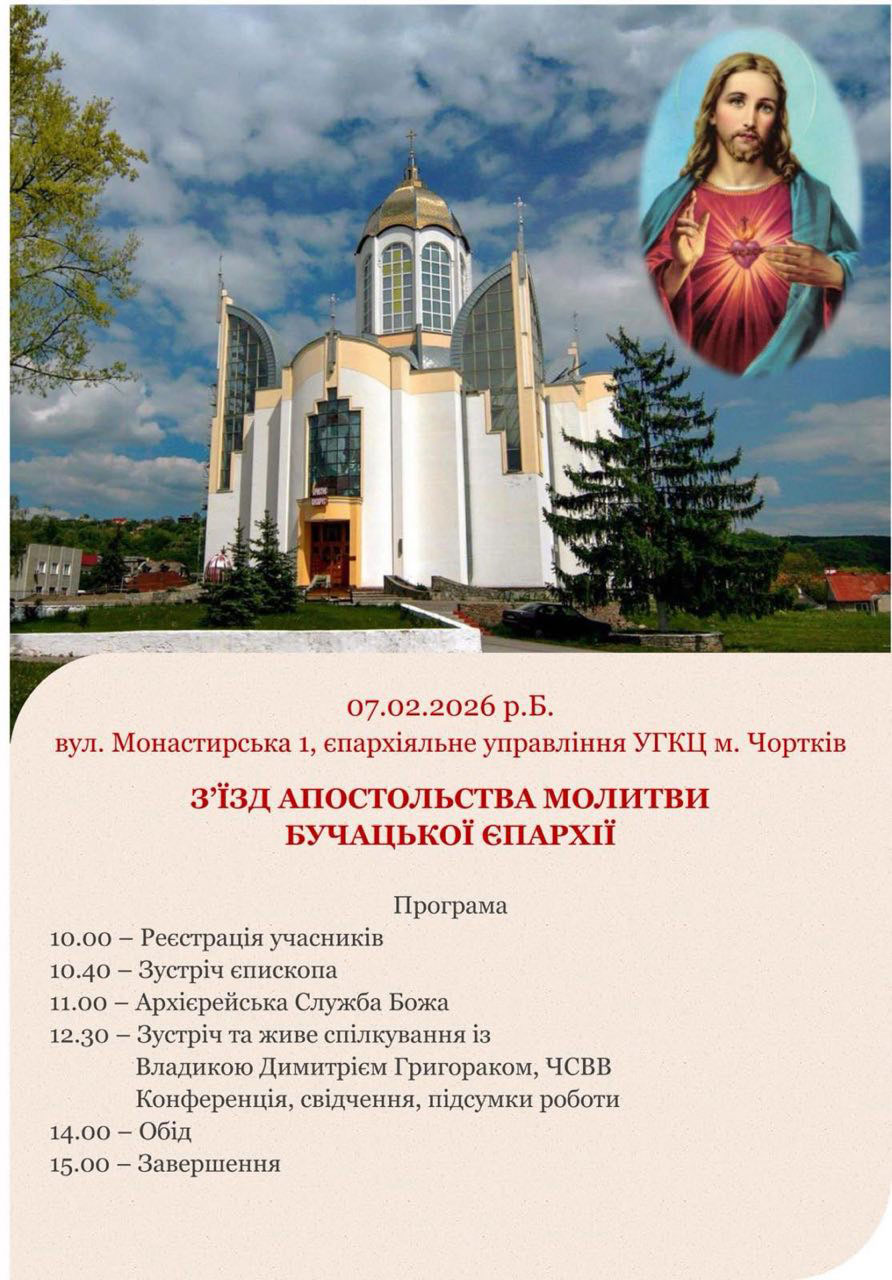 Анонс з’їзду Апостольства Молитви Бучацької єпархії УГКЦ