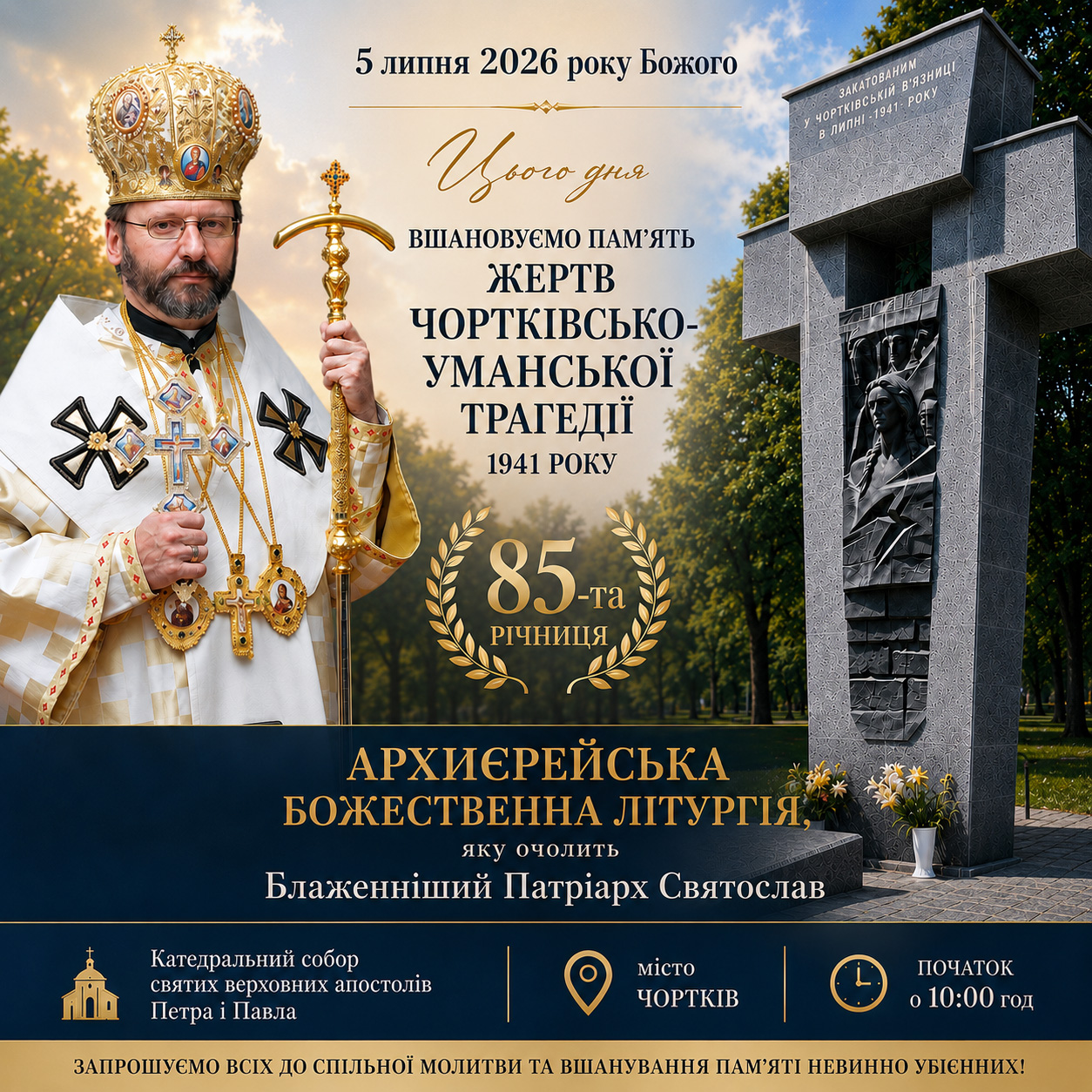 У Чорткові вшанують пам’ять жертв Чортківсько-Уманської трагедії за участі Глави УГКЦ